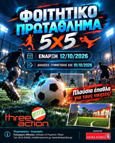 Φοιτητικό Πρωτάθλημα 5x5 2026 Vol21